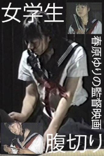 Movie poster for School Girl: Harakiri (1990)