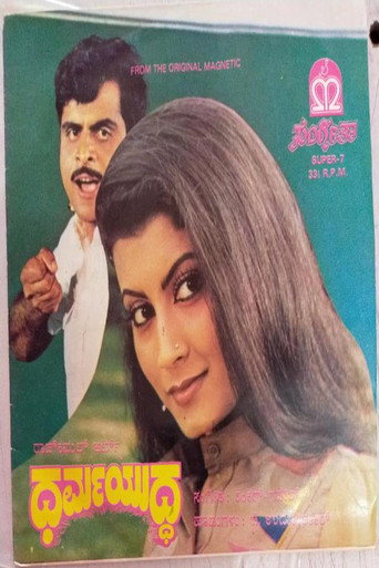 Movie poster for Dharma Yuddha (1983)