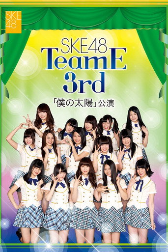 Movie poster for Team E 3rd Stage - Boku no Taiyou (2014)