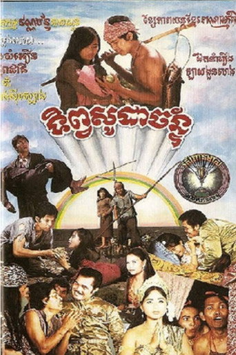 Movie poster for Tep Sodachan (1968)