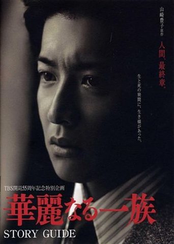 Series poster for The Family (2007)