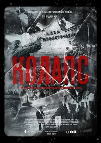 Series poster for Collapse: How Ukrainians Destroyed the Evil Empire (2021)