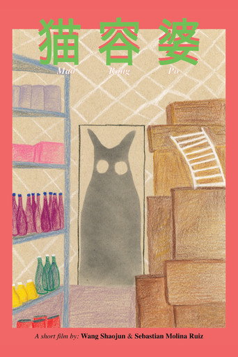 Movie poster for Cat Rong Po (2025)
