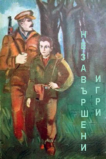 Movie poster for Unfinished Games (1964)