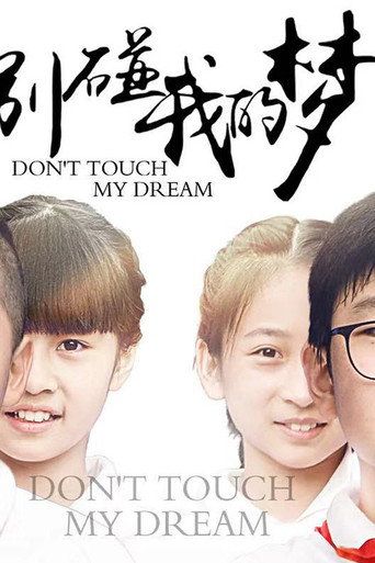 Movie poster for Don't Touch My Dream (2019)