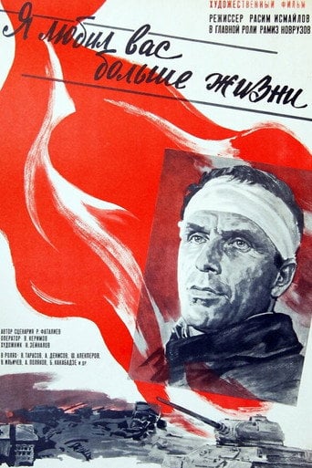 Movie poster for I Loved You More than Life (1985)