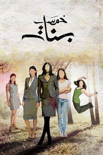 Series poster for Khams Banat (2016)