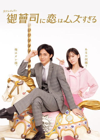 Love is Hard for a Rich Man poster