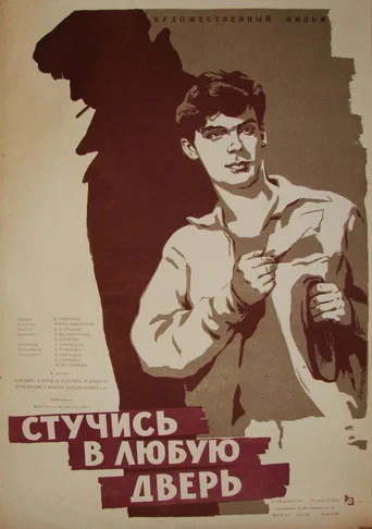 Movie poster for Knock on Any Door (1958)