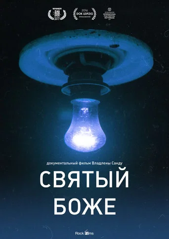 Movie poster for Holy God (2016)