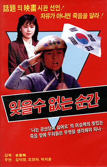 Movie poster for Unforgettable Moment (1987)