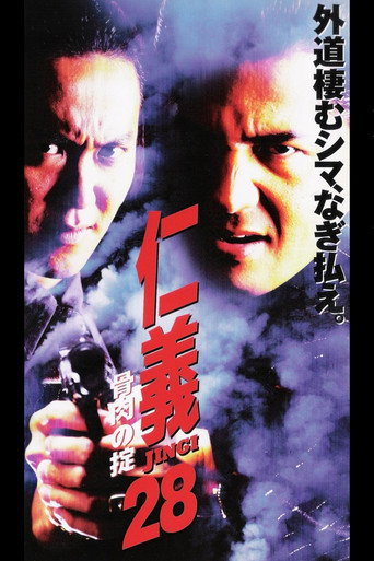 Movie poster for Jingi 28: Bone and Meat Rule (2001)