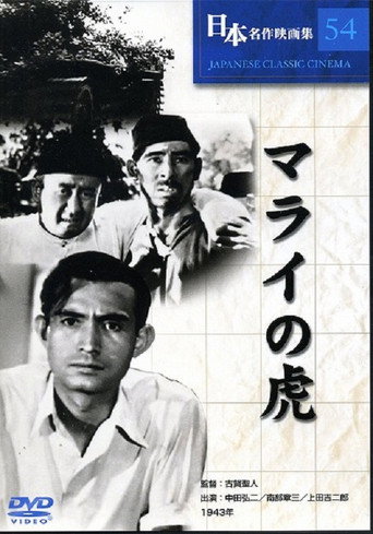 Movie poster for The Tiger of Malaya (1943)