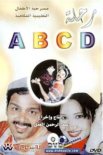 رحلة ABCD poster