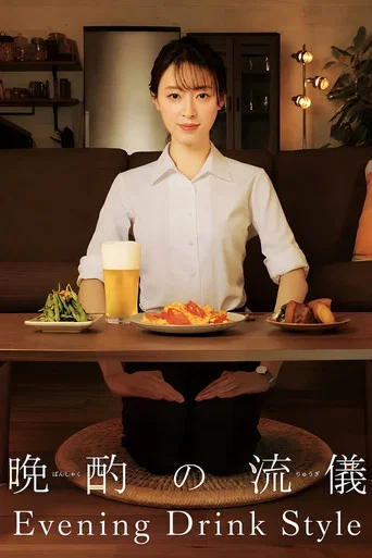 Series poster for Evening Drink Style (2022)