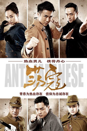 Series poster for 荡寇 (2016)