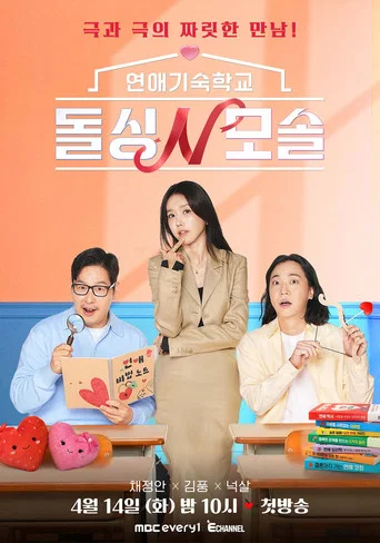 Series poster for Romance School: First & Again (2026)