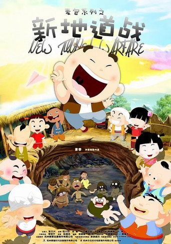 Movie poster for New Tunnel Warfare (2009)