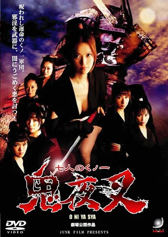 Movie poster for Seven Kunoichi Oniyasha (2005)