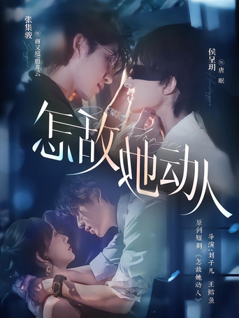 She Compels Me poster