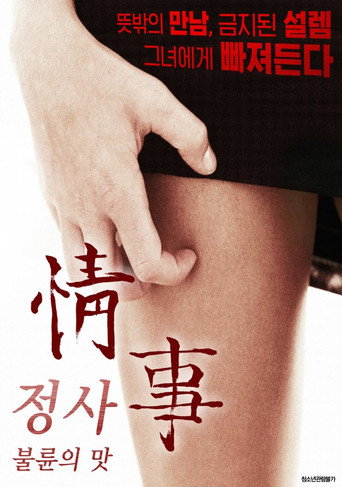 Movie poster for Love Affair: The Taste of Cheating (2016)