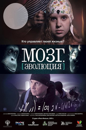 Movie poster for Brain. Evolution (2019)