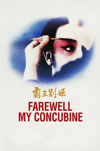Movie poster for Farewell My Concubine (1993)