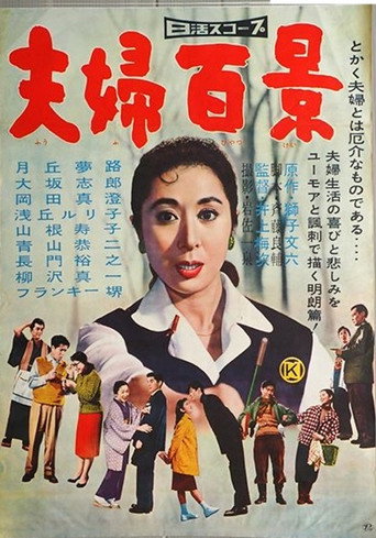 Movie poster for The Husband Wore the Apron (1958)