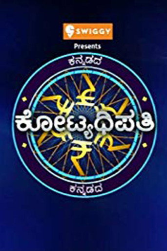 Kannadada Kotyadhipati poster