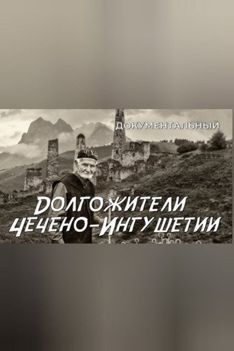 Movie poster for Centenerians of Chechen-Ingushetia (1972)