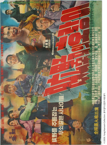 Movie poster for Tiger of the Plains (1965)