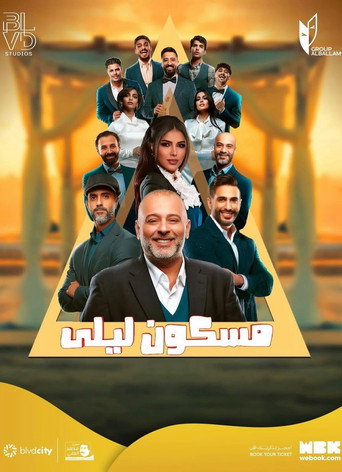 مسكون ليلى poster