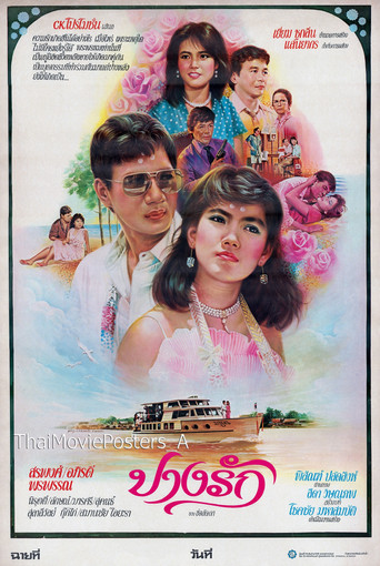 ปางรัก poster