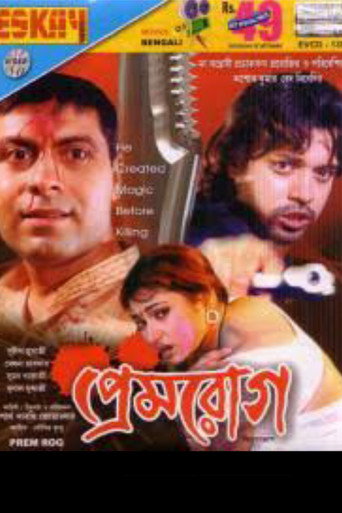 Movie poster for Premrog (2007)