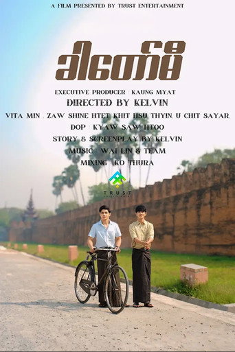 Movie poster for Just in Time (2024)