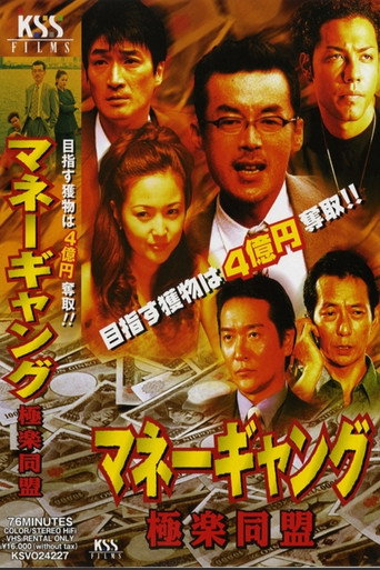 Movie poster for Money Gang (2001)
