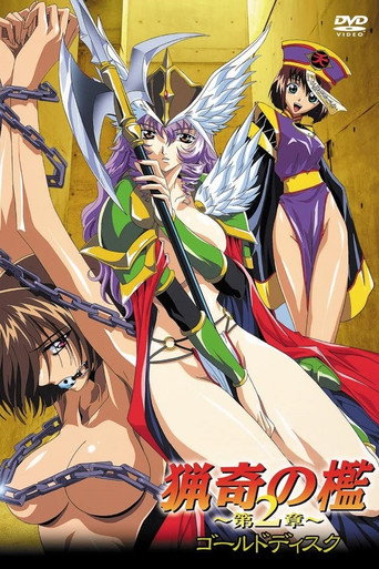 The Bizarre Cage poster