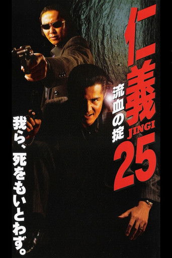 Jingi 25: Bloody Rule poster