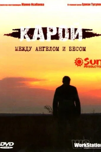 Movie poster for Karoy (2007)