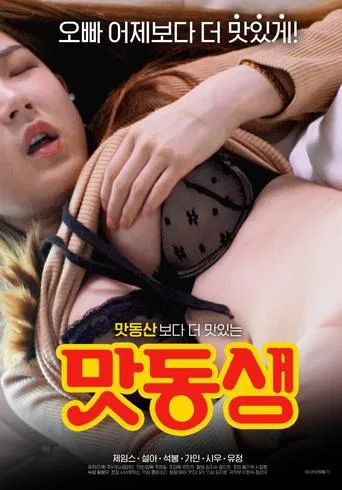 Movie poster for Tasty Brother (2020)