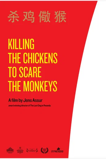 Movie poster for Killing the Chickens to Scare the Monkeys (2011)
