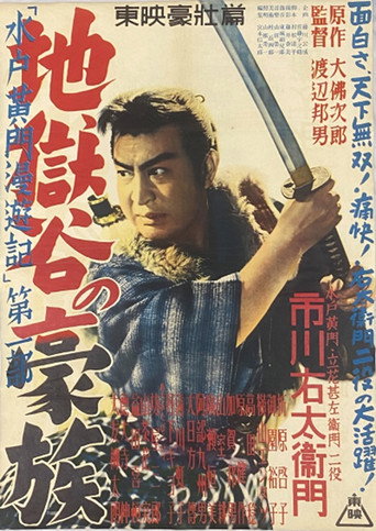 Movie poster for Travels of Lord Mito Pt.1 (1952)
