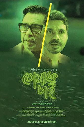 Movie poster for Tomake Chai (2026)
