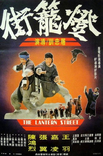 Movie poster for The Lantern Street (1977)