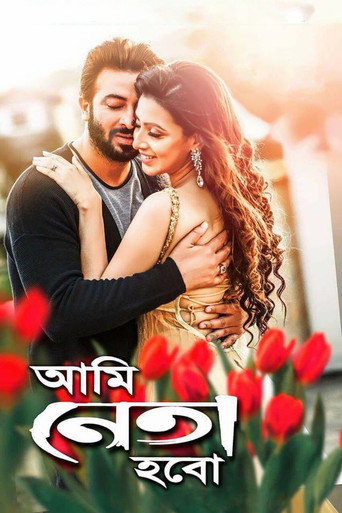 Movie poster for Ami Neta Hobo (2018)