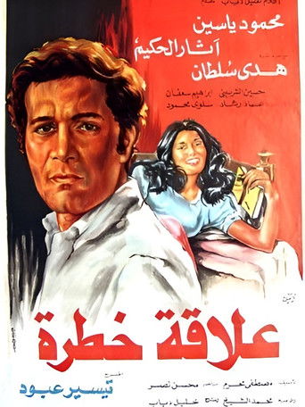 A Dangerous Relationship poster