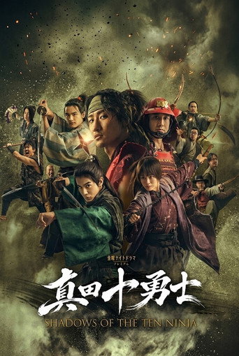 Series poster for 真田十勇士 SHADOWS OF THE TEN NINJA (2026)