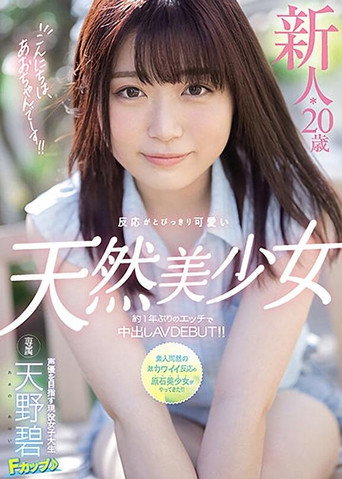 Movie poster for Hello, I’m Ao-chaaan! Fresh Face 20-Year-Old Natural Airhead Beautiful Girl with Outstanding Cute Reactions Creampie AV DEBUT After 1 Year!! Ao Amano (2021)