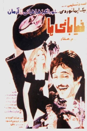 Movie poster for Khiabaniha (1973)