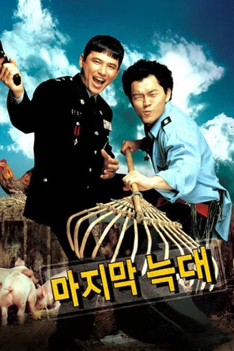 Movie poster for The Last Wolf (2004)